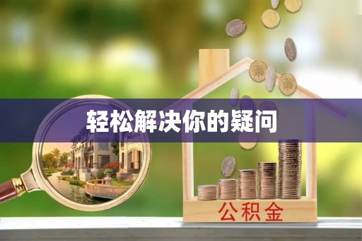 马边轻松解决你的疑问